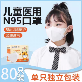 新卫医械 儿童N95口罩 80只 ￥14.9