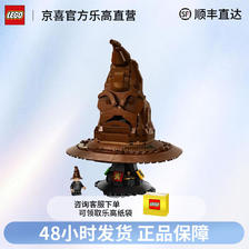 LEGO 乐高 哈利波特系列76429分院帽™男女孩拼装积木玩具 559元
