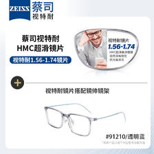 ZEISS 蔡司 视特耐 1.60非球面树脂镜片*2片+纯钛眼镜架 多款多色可选 188元 包
