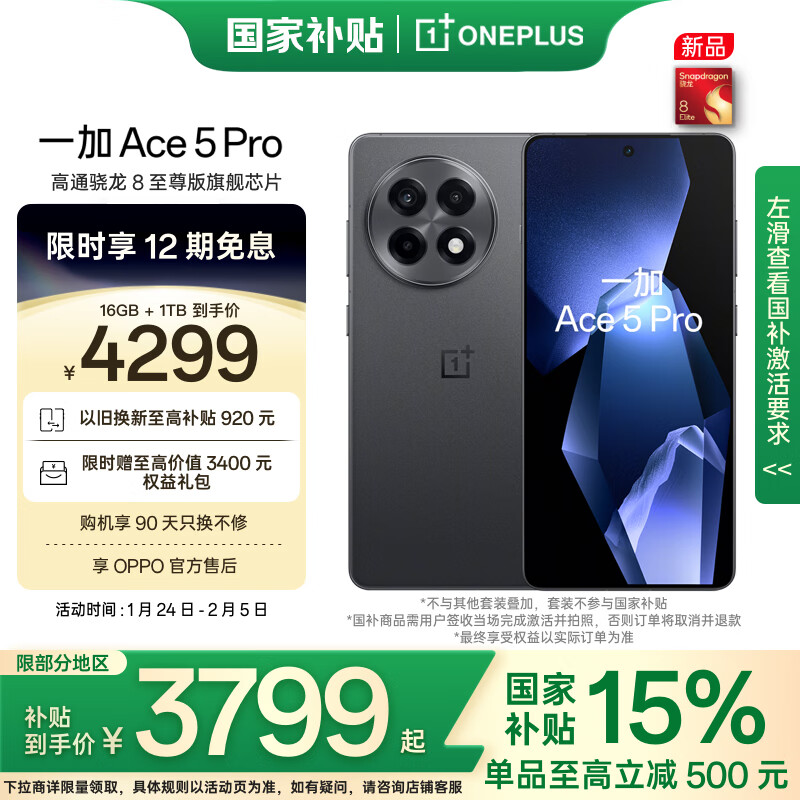 一加 OnePlus Ace 5 Pro 5G手机 16GB+1TB 潜航黑 ￥3799