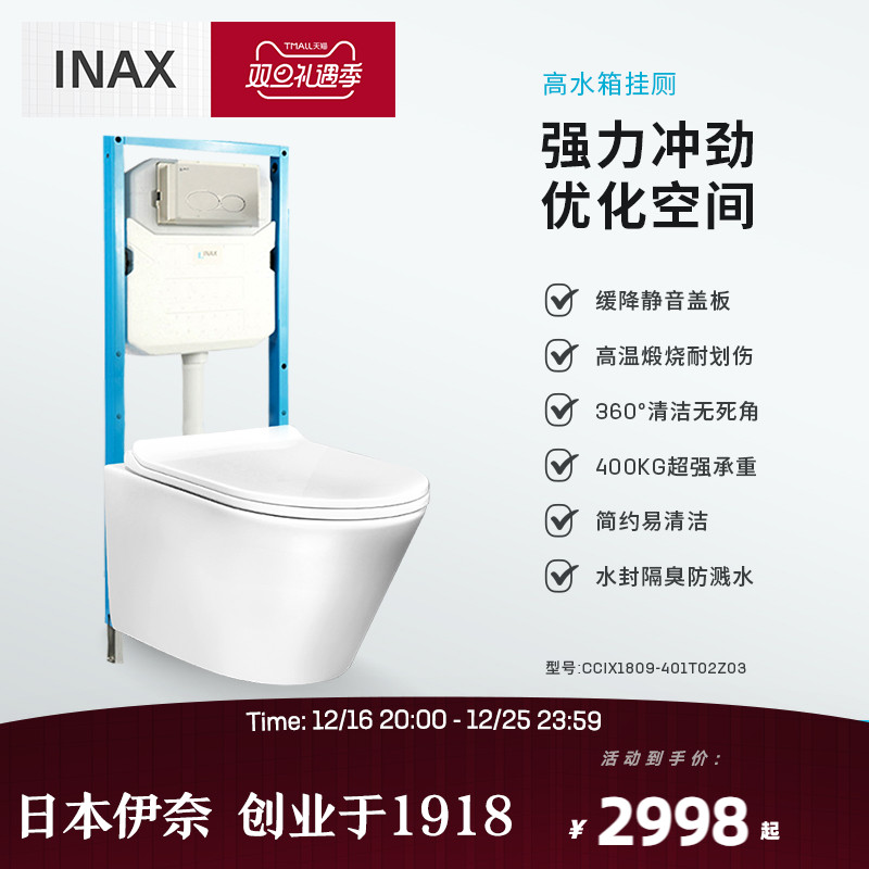 INAX 伊奈 智能壁挂式马桶家用入墙式隐藏暗装水箱墙排式坐便器1809 2998元