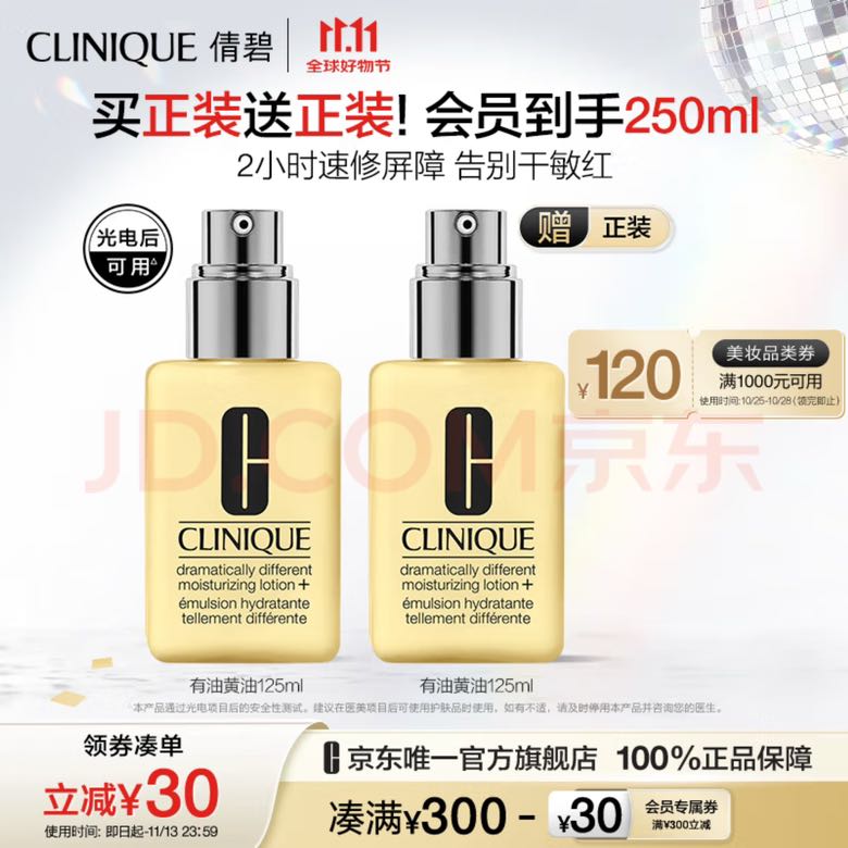 CLINIQUE 倩碧 有油黄油125ml赠125ml（92元一瓶） 181.18元（需用券）