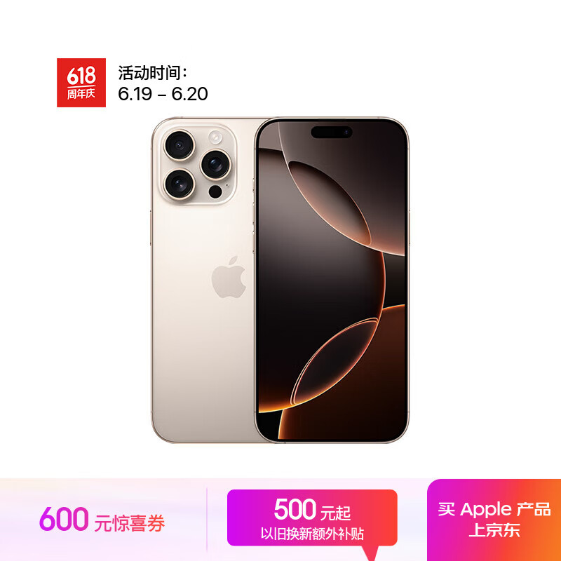 苹果 Apple iPhone 16 Pro Max 5G手机 256GB 沙漠色钛金属 7499元(需用券)