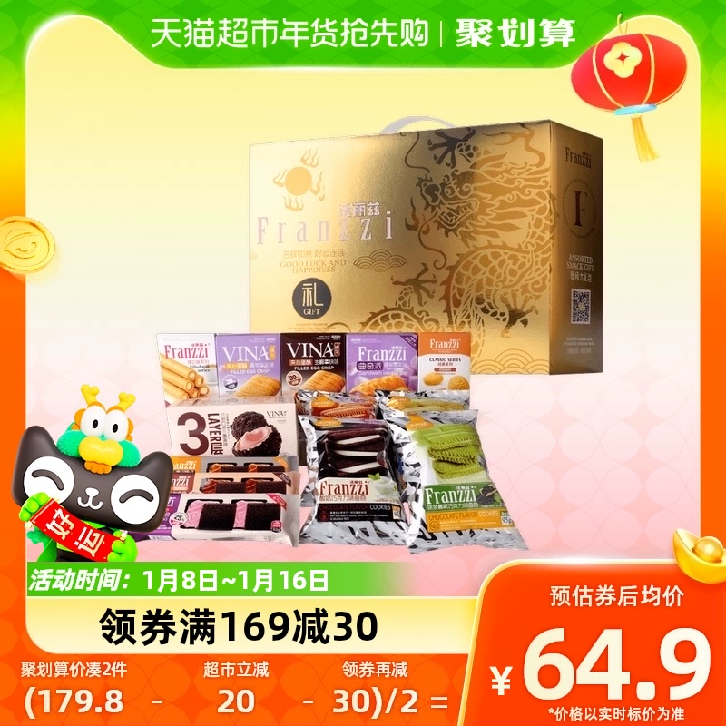 Franzzi 法丽兹 曲奇零食礼盒1126g 龙年礼盒整箱装 ￥59.76