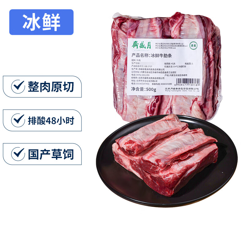 月盛斋 国产牛肋条500g 内蒙牛肉生鲜 牛肋条1斤 27.8元