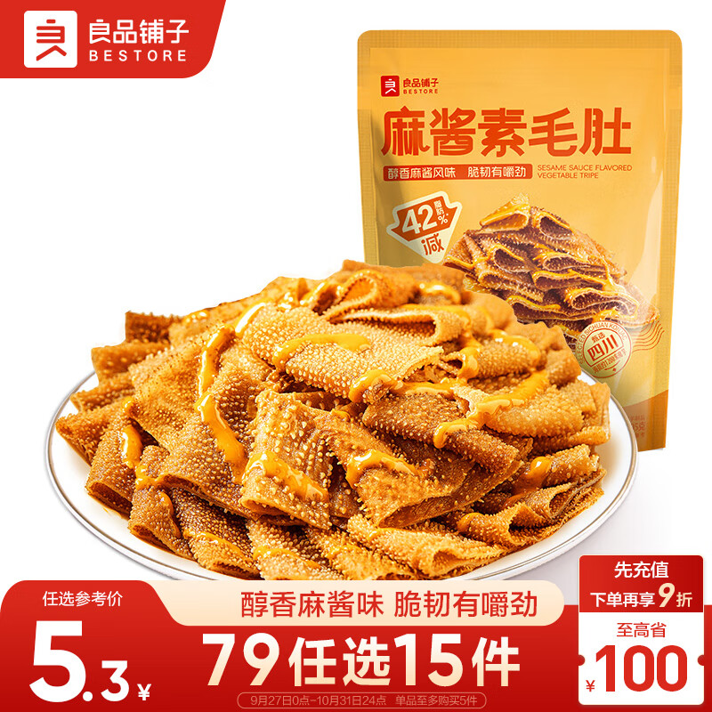 BESTORE 良品铺子 麻酱素毛肚 105g 纤丝魔芋 魔芋爽零食 即食辣条味 5.9元