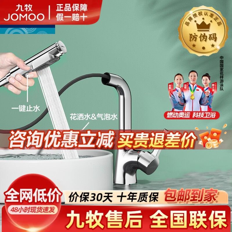 JOMOO 九牧 面盆龙头双控一键止水抽拉龙头单把冷热水龙头多功能浴室龙头 33