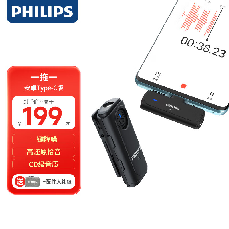 PHILIPS 飞利浦 真无线领夹麦克风一拖一小蜜蜂直插式收音器直播vlog拍视频采