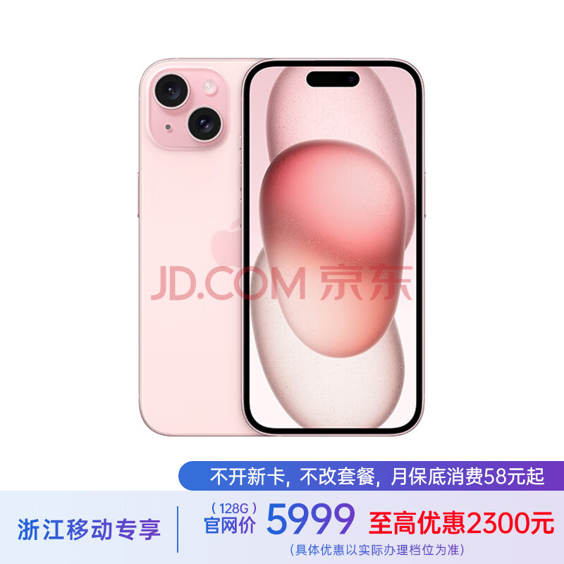 Apple 苹果 iPhone 15 5G手机 256GB 粉色 ￥4699