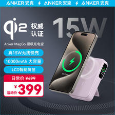 Anker 安克 磁吸充电宝Qi2认证15w无线快充大容量10000毫安27W适用苹果iPhone15华