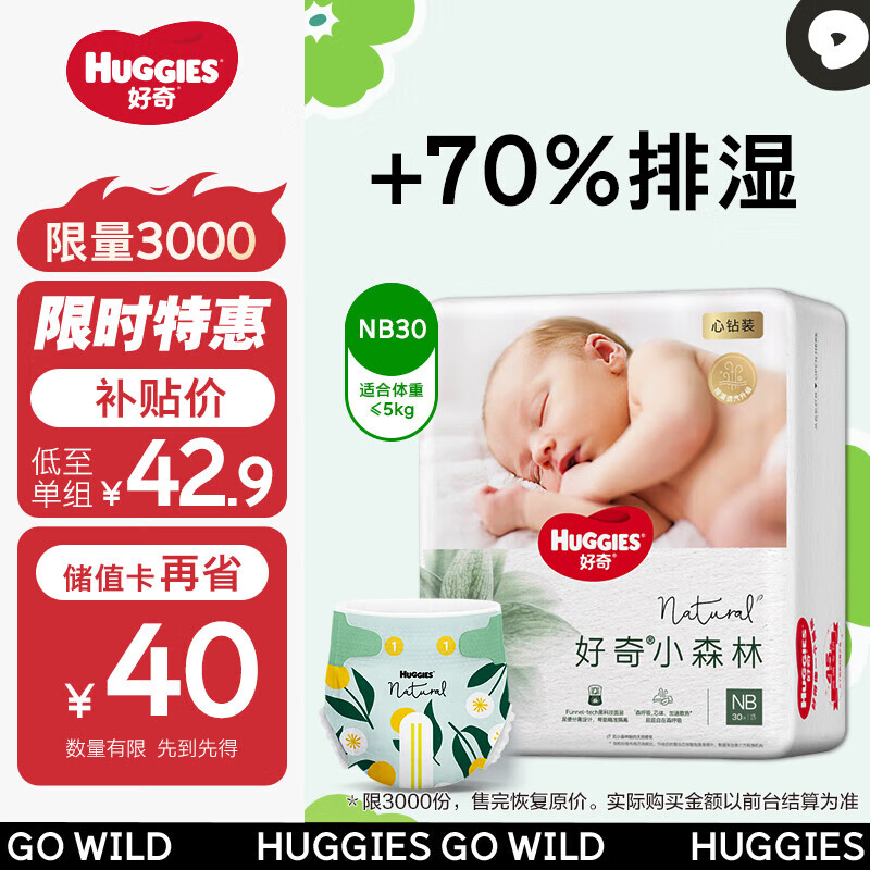 HUGGIES 好奇 心钻装小森林纸尿裤NB30(≤5kg) ￥42.9