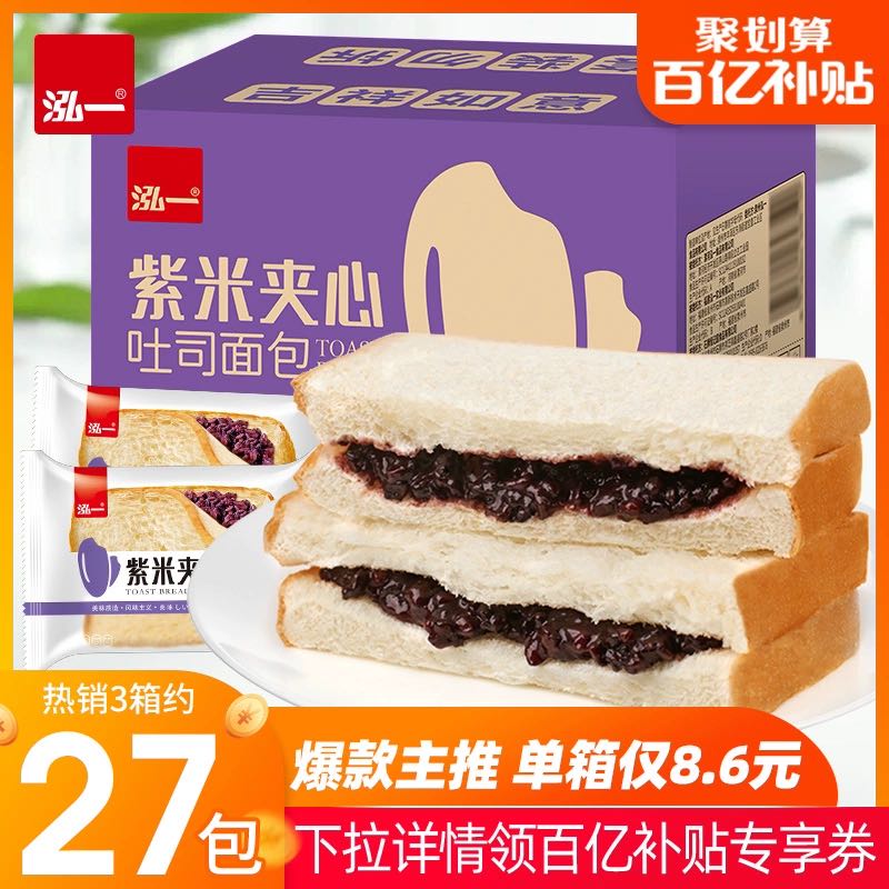 泓一 紫米面包整箱奶酪夹心懒人早餐吐司充饥速食零食 7.9元