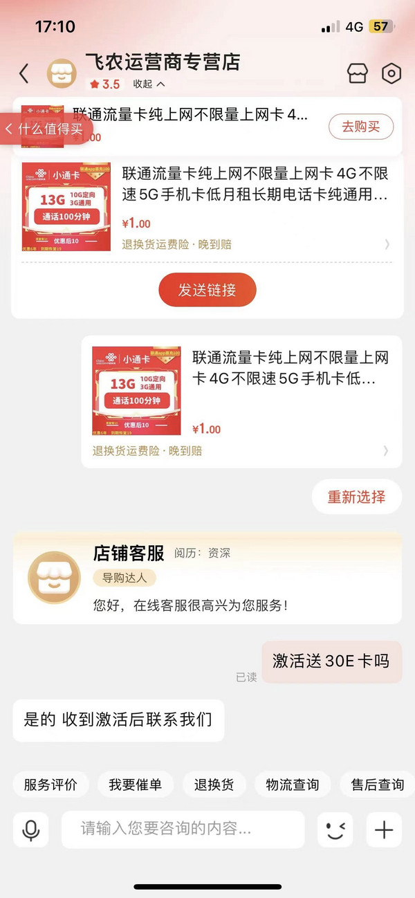 China unicom 中国联通 小通卡 2-72个月10元月租（13G全国流量+100分钟通话+无合约）激活赠30元E卡