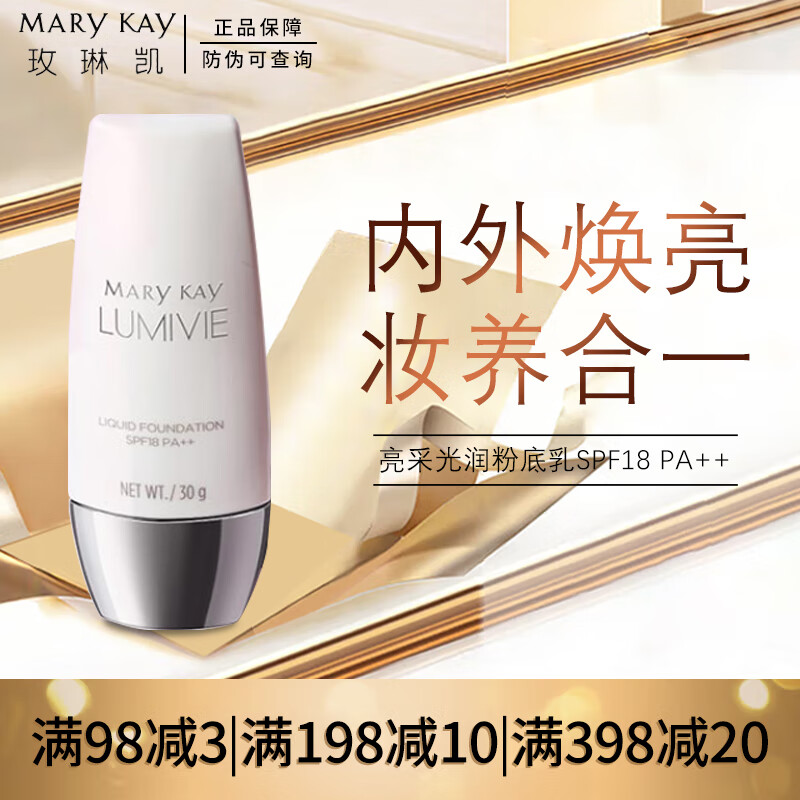 MARY KAY 玫琳凯 亮采光润粉底乳 #粉白色 30g 111.33元（需买3件，共333.99元）