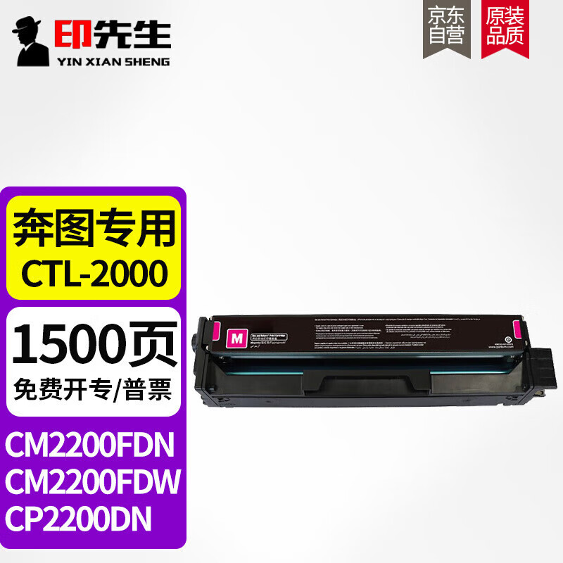 印先生 CTL-2000HM大容红色硒鼓 适用奔图CTL-2000粉盒CP2200DW CM2200FDW CP2200DN CM2200F