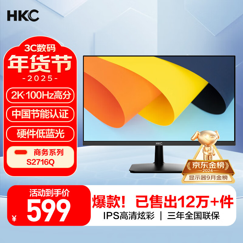 HKC S2716Q 27英寸 IPS 显示器（2560×1440、60Hz） 589元