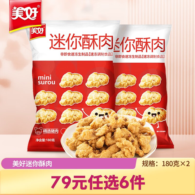 美好 好 迷你小酥肉180g*2 24.9元（需买3件，共74.7元）