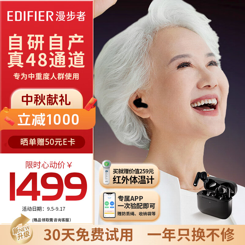 EDIFIER 漫步者 耳内式助听器老年人专用中重度耳聋耳背蓝牙无线入耳式隐形