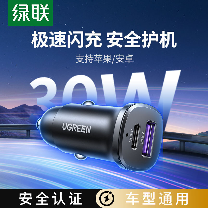 绿联 EC305-45278 双口车载充电器 1A1C 30W 16.83元