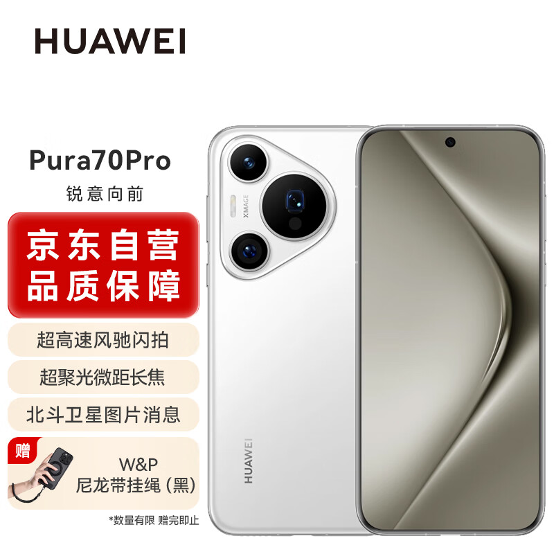 华为 HUAWEI Pura 70 Pro 手机 12GB+256GB 雪域白 ￥4673.01