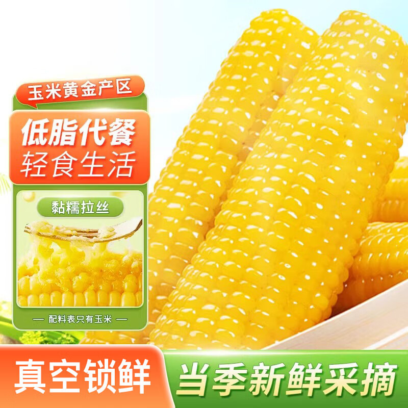 佟创 东北黄糯玉米棒甜糯玉米 新鲜真空黏甜玉米生鲜 东北黄糯玉米220g 11.5