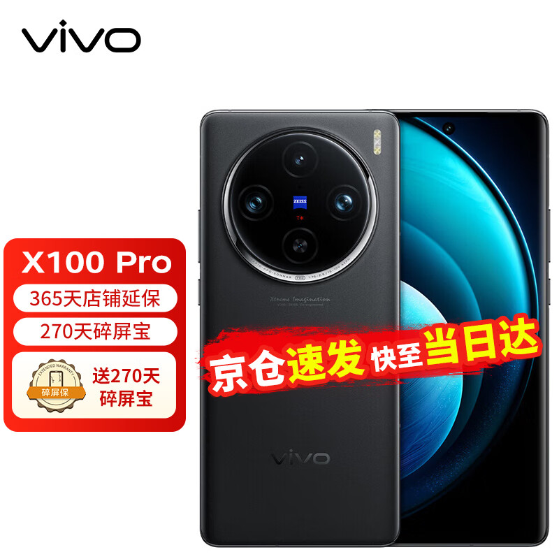 vivo X100Pro 蓝晶×天玑9300旗舰芯片 辰夜黑 16GB+512GB 4973.03元