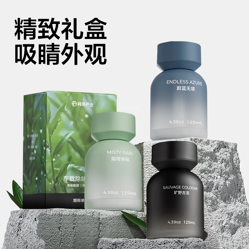 网易严选 车载香薰 蔚蓝无境 28.82元（需买2件，需用券）