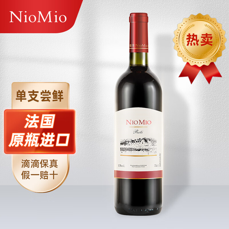 移动端：纽慕 NIOMIO 法国红酒原瓶红酒瑞蒂干红 750ml 19.9元