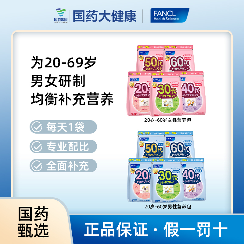 FANCL 芳珂 维生素 30包 109元（需用券）