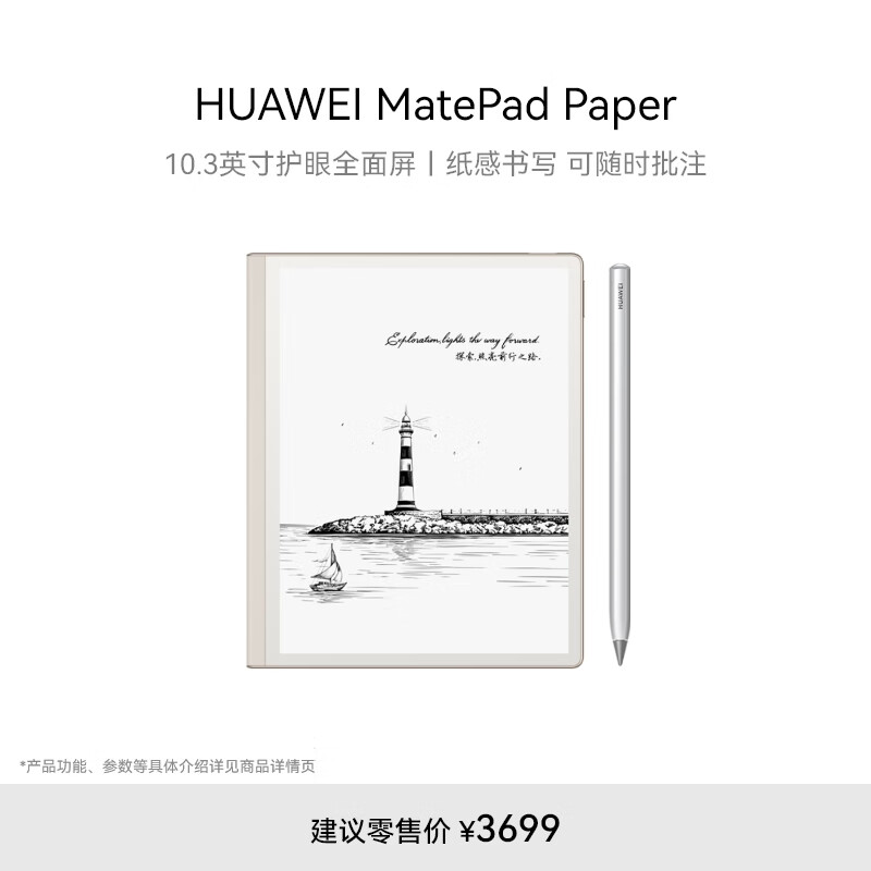HUAWEI 华为 MatePad Paper 10.3英寸墨水平板 6GB+128GB 2999元