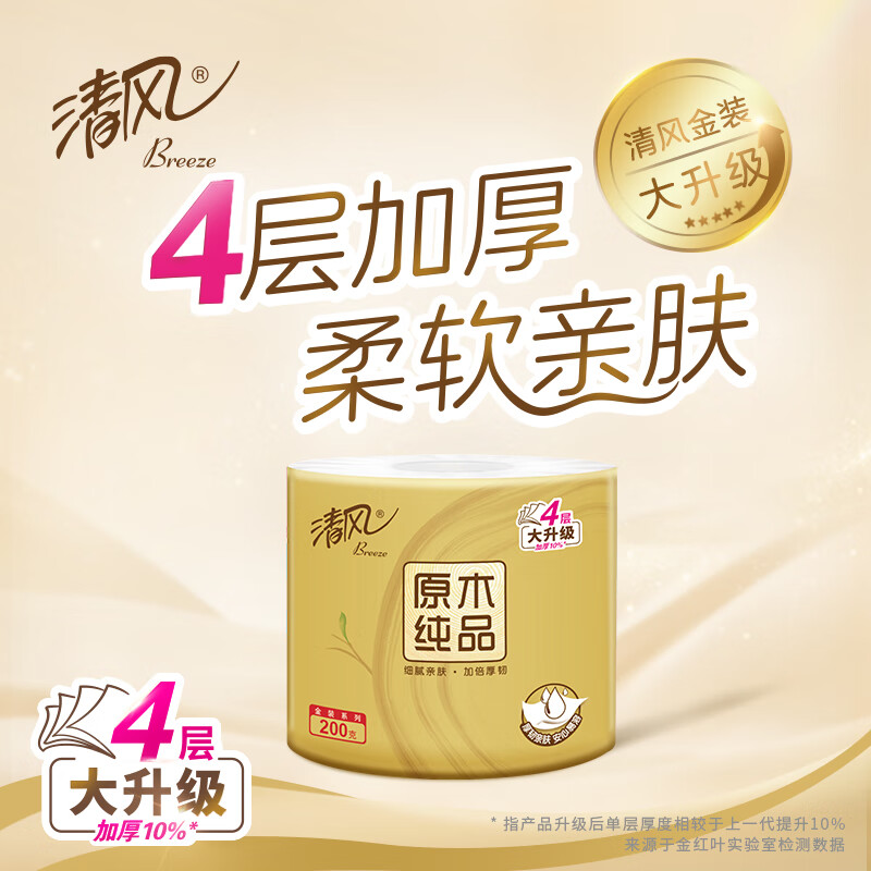清风 原木金装系列 卷纸 4层200g27卷 35.27元