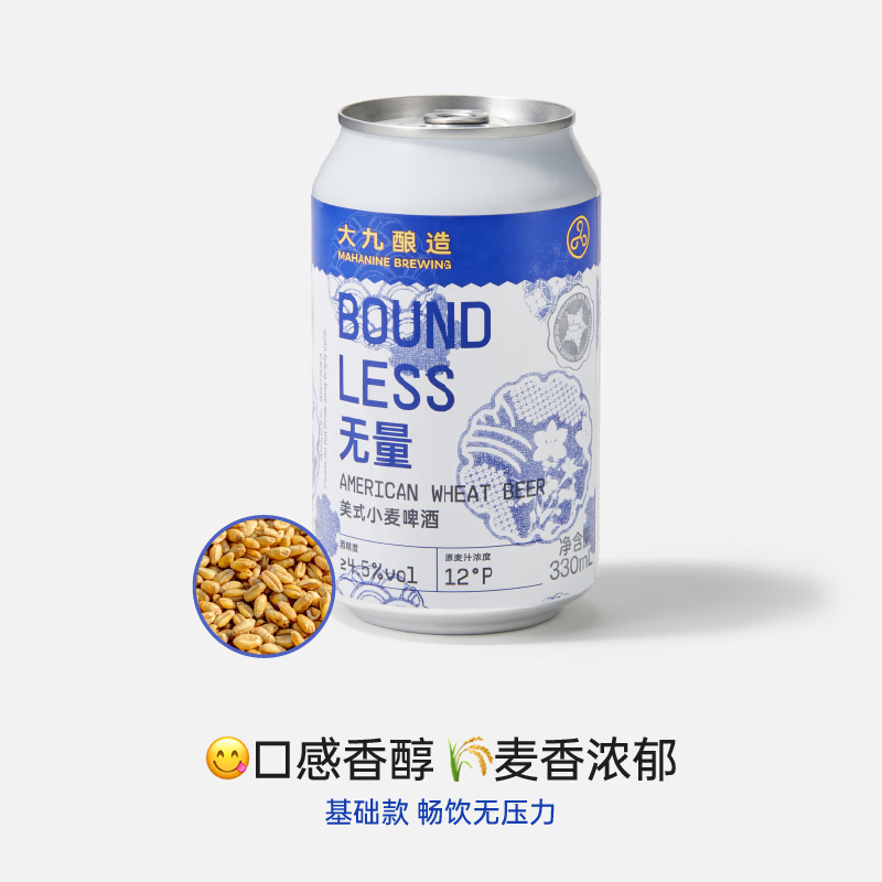 Mahanie Brewing 大九酿造 无量美式小麦精酿啤酒原浆国产生啤330毫升易拉罐清