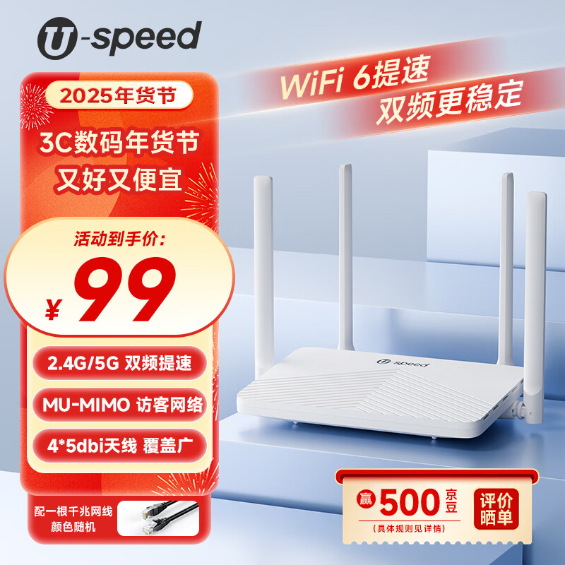 U-SPEED优速WiFi6 AX1500 路由器 无线千兆家用上网智能穿墙高速路由 wi-fi网络信