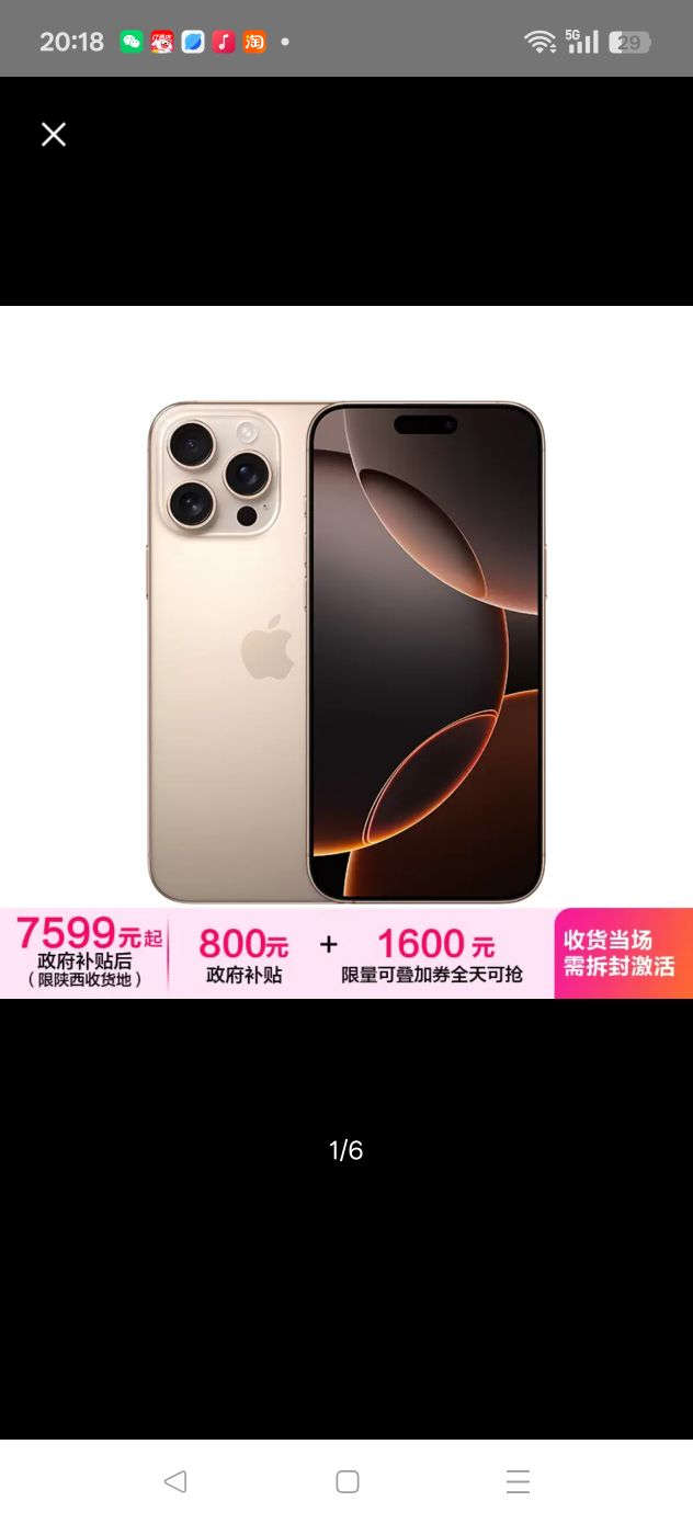 苹果 Apple iPhone 16 Pro Max 256G 沙漠色移动联通电信5G双卡双待手机 7599元（需用