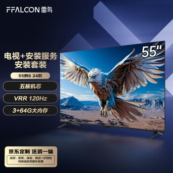 FFALCON 雷鸟 鹏6 24款 电视机55英寸 120Hz动态加速 高色域 ￥1898