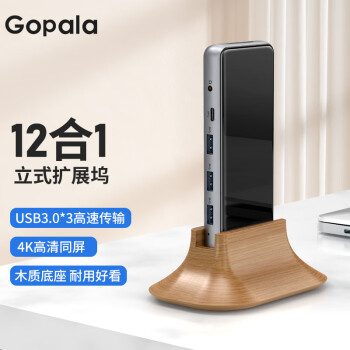 Gopala 12合1分离式扩展坞 HDMI+VGA+网口 ￥118.48