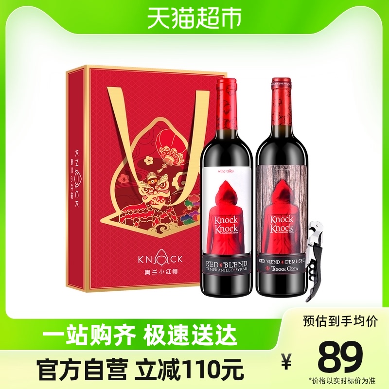 TORRE ORIA 奥兰小红帽橡木桶干红葡萄酒（五号）双支礼盒 75.05元