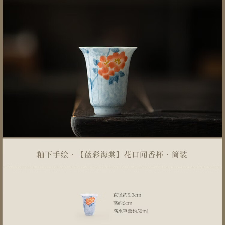 灵沐 手绘海棠釉下彩茶杯 26.8元