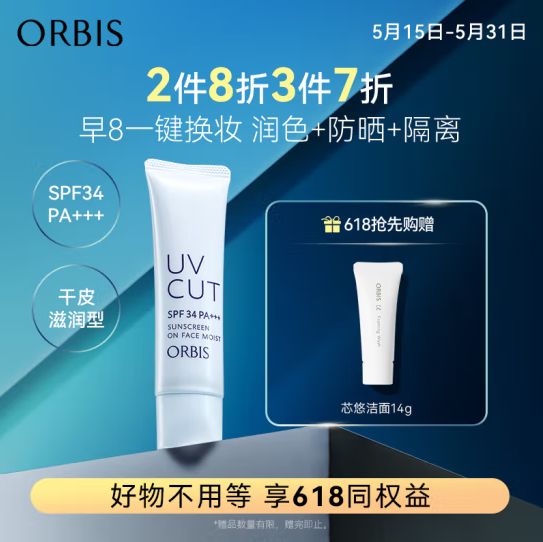 ORBIS 奥蜜思 透研防晒隔离乳 SPF34 PA+++ 滋润型 35g 54.83元