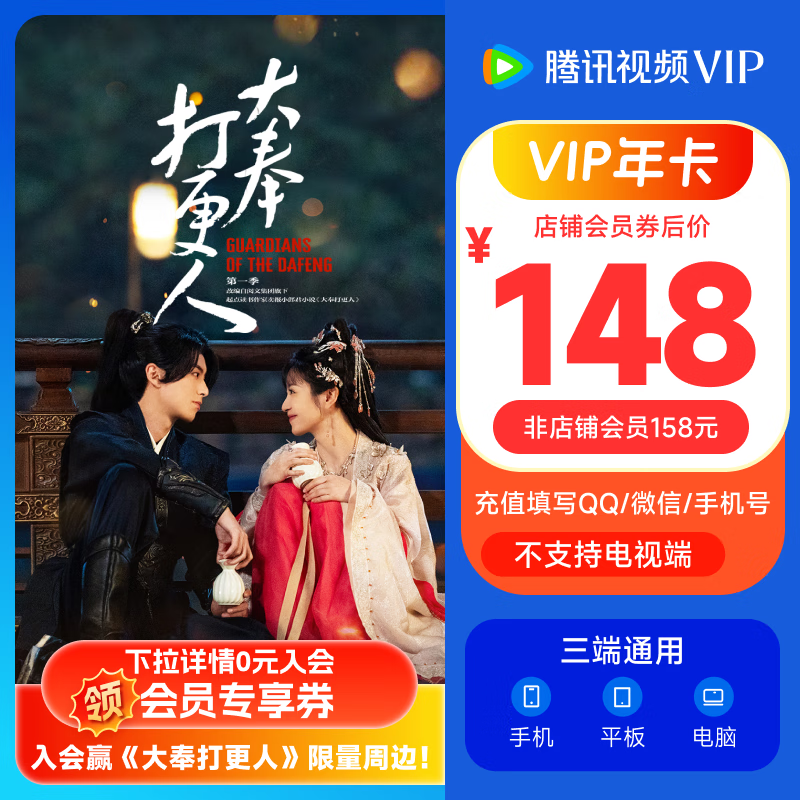 Tencent 腾讯 视频VIP会员年卡 148元包邮（需用券）