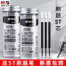 M&G 晨光 ST笔头按动笔笔芯黑色0.5按动刷题笔笔芯st头速干中性笔黑笔替芯按