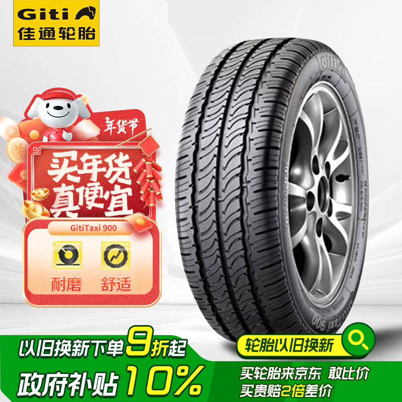 Giti 佳通轮胎 Taxi900 轿车轮胎 经济耐磨型 185/65R15 88H ￥188.1