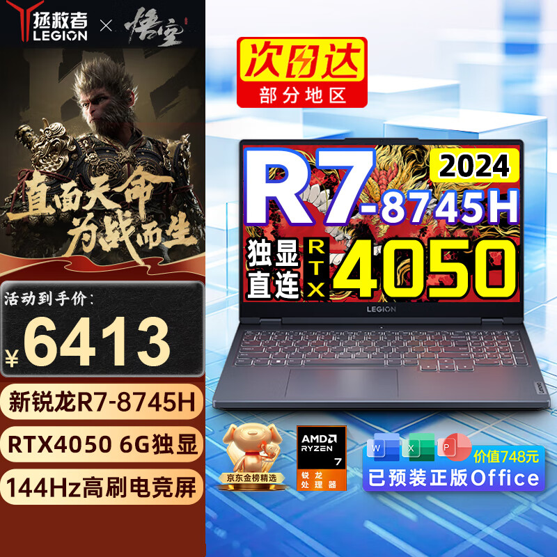 移动端、京东百亿补贴：Lenovo 联想 拯救者R7000 2024畅玩黑神话悟空电竞RTX4060