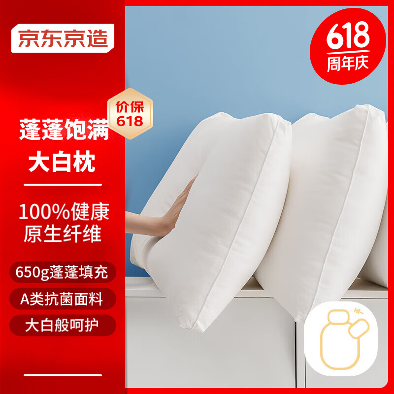 京东京造 大白枕 一对装 49.9元（需用券）