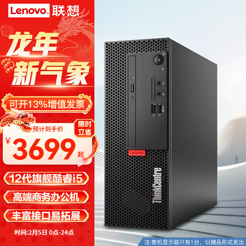 Lenovo 联想 台式机 12代高性能英特尔酷睿i5-12400小机箱商务办公税控家用娱乐