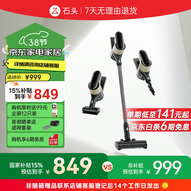 石头 Roborock H5 手持式吸尘器 ￥764