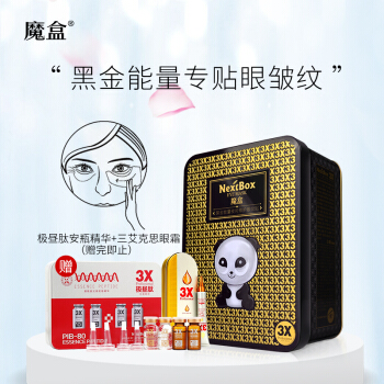 NextBox 魔盒 黑金能量夜间修护眼纹帖18对 眼膜贴 去眼袋 黑眼圈 淡化细纹皱