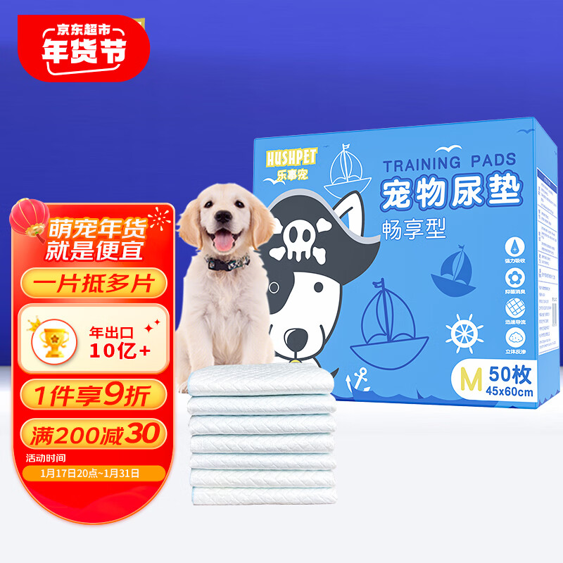 HUSUPET 乐事宠 宠物尿垫加厚吸水纸箱装畅享型宠物用品M码/450mm*600mm/50片 29.9