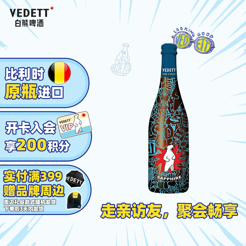 VEDETT 白熊 超级白熊蓝宝石 比利时原瓶进口 精酿啤酒 750mL 1瓶 24元（需买2件