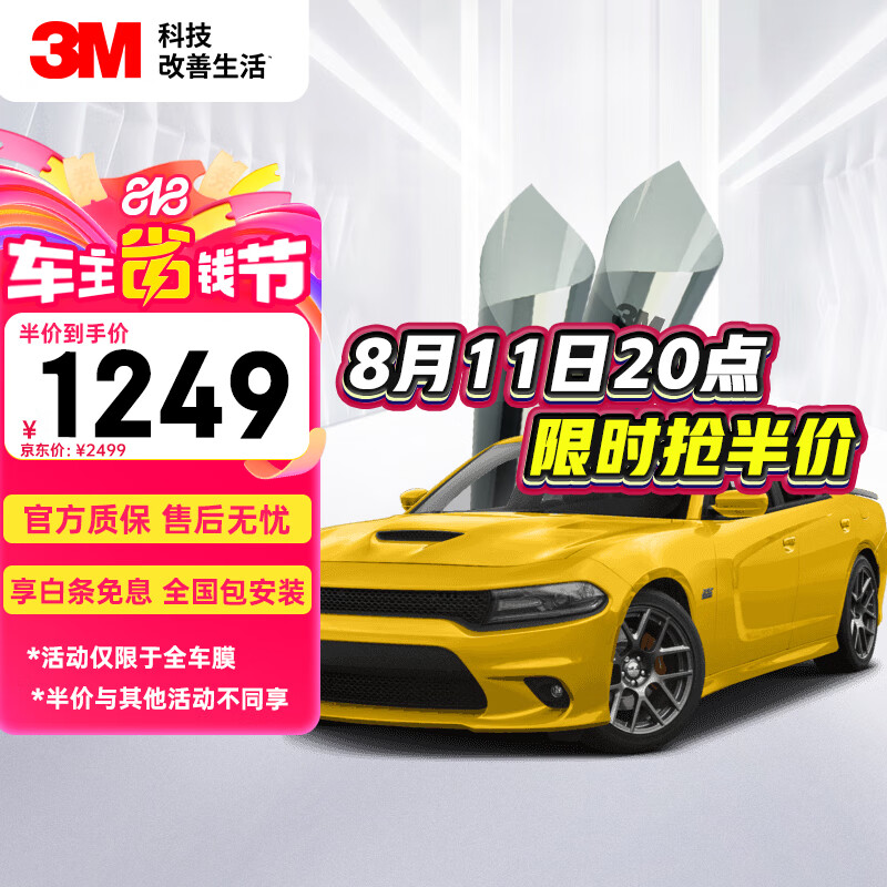 3M 汽车贴膜汽车玻璃膜太阳膜隔热膜窗膜 朗清系列 局部 朗清系列-升级款(高隔热) 1249元